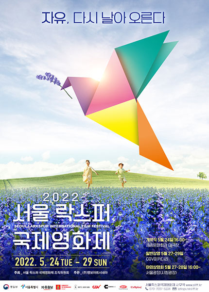 제2회 서울락스퍼국제영화제 개막식