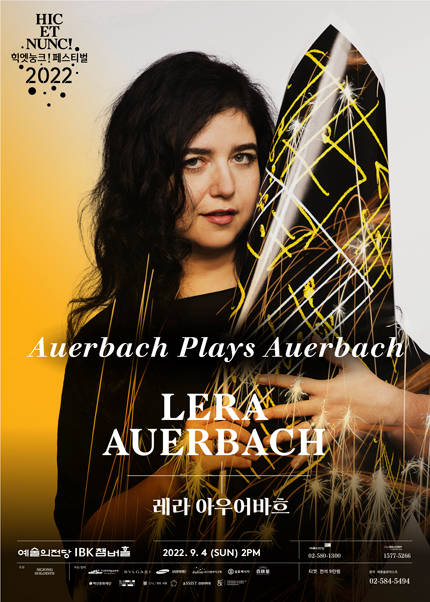 2022 세종솔로이스츠의 힉엣눙크! - 레라 아우어바흐 〈Auerbach Plays Auerbach〉