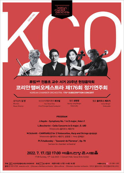 KCO 제176회 정기연주회
