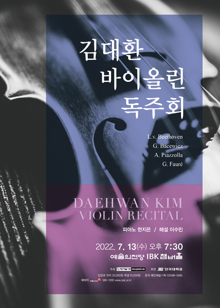 김대환 바이올린 독주회