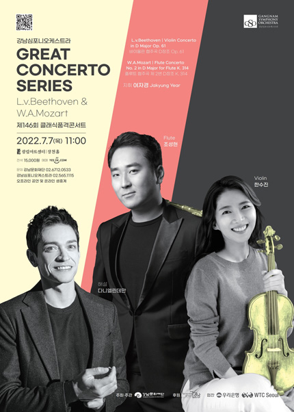 강남문화재단 제146회 클래식품격콘서트 〈Great CONCERTO Series-L.v.Beethoven & W.A.Mozart〉
