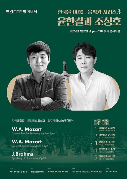 한국을 이끄는 음악가 시리즈3
