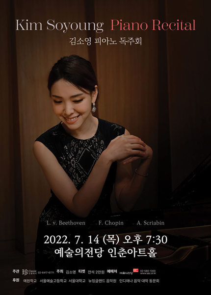 김소영 피아노 독주회