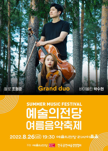 예술의전당 여름음악축제_Grand duo