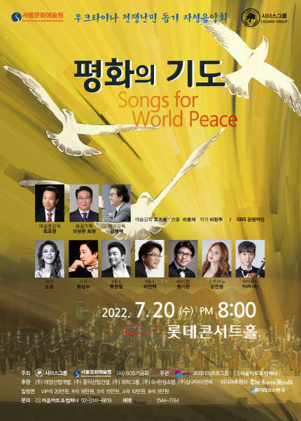 세계 평화를 기원하는 World Peace Concert