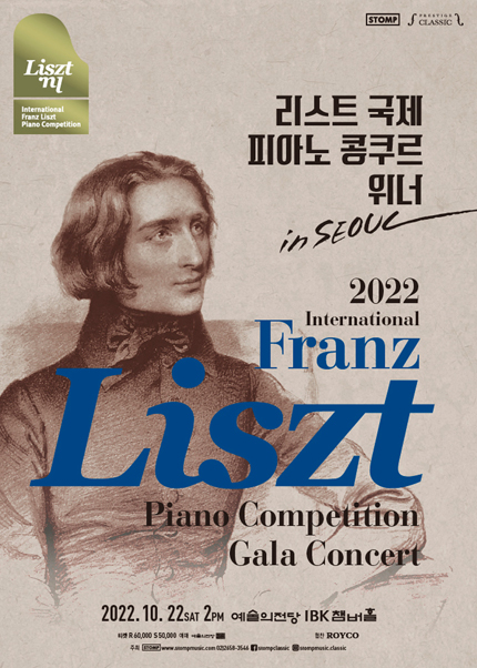 2022 리스트 국제 피아노 콩쿠르 위너 인 서울