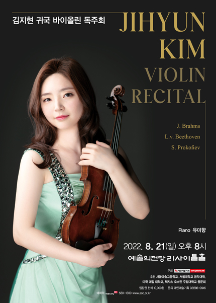 김지현 귀국 바이올린 독주회