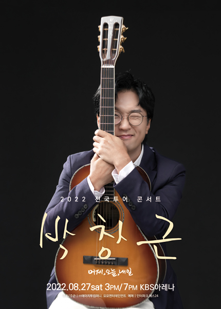 2022 전국투어 콘서트〈박창근〉- 서울