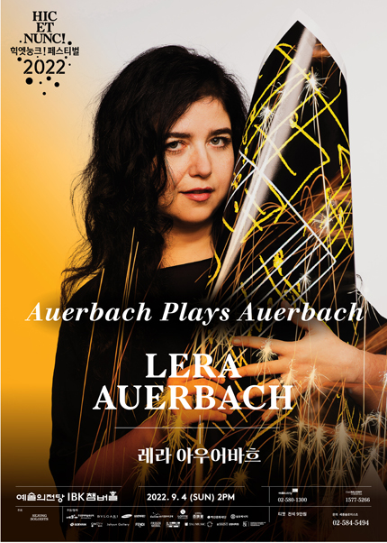 2022 세종솔로이스츠의 힉엣눙크! - 레라 아우어바흐 〈Auerbach Plays Auerbach〉