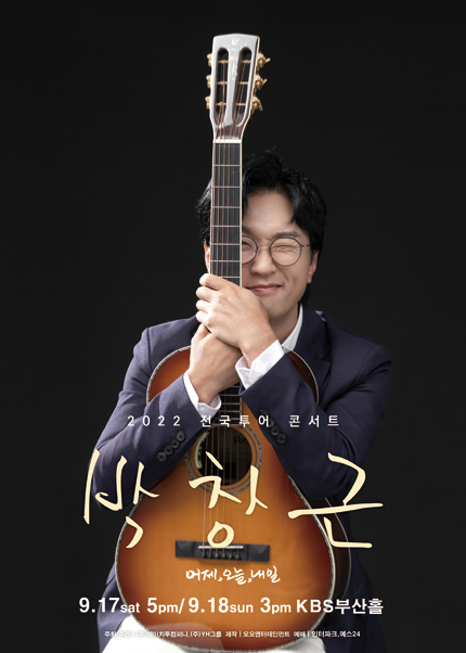 2022 전국투어 콘서트〈박창근〉- 부산