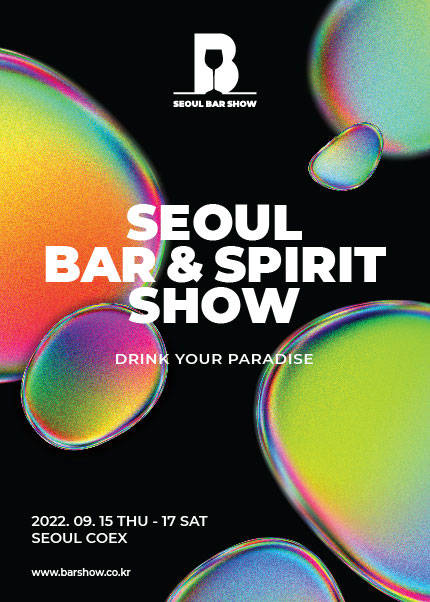 서울 바앤스피릿쇼 (Bar & Spirit Show 2022)