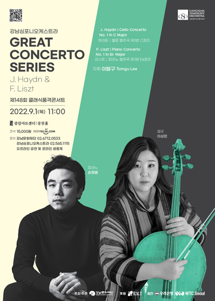 강남문화재단 제148회 클래식품격콘서트 〈Great CONCERTO Series-F.J.Haydn& F.Liszt〉