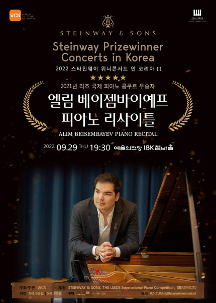 2022 스타인웨이 위너콘서트 in 코리아 Ⅱ - 서울