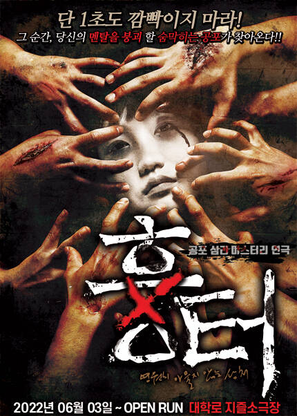 공포연극 [흉터]
