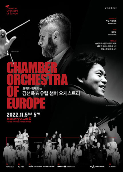 김선욱 ＆ 유럽 챔버 오케스트라(11.05)
