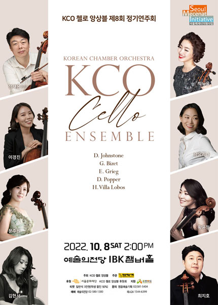 KCO 첼로 앙상블 제8회 정기연주회