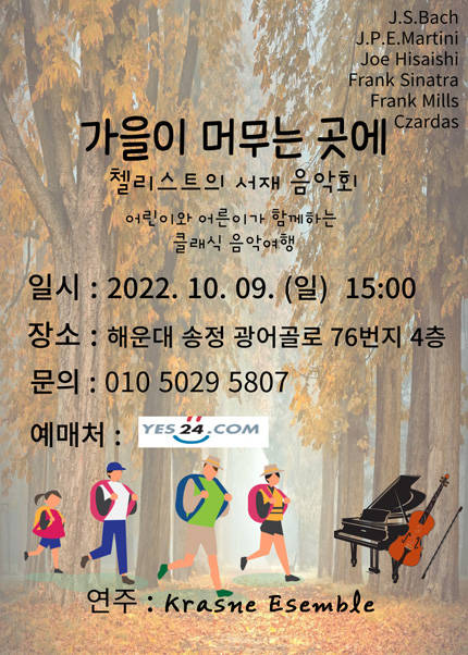 [부산] 테라스 음악회(10월상반기)