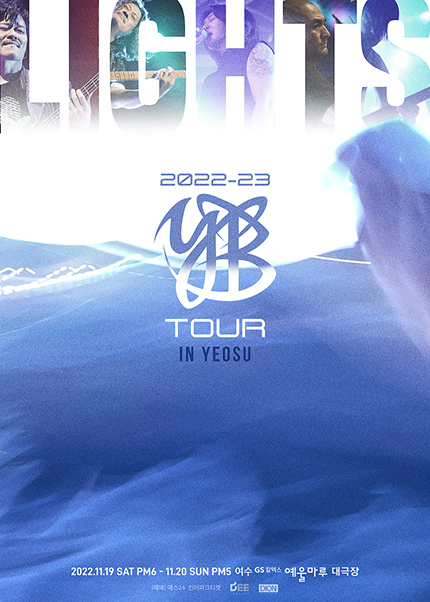 [여수] 2022-23 YB TOUR LIGHTS