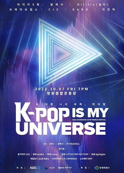 [지정석] 2022 창원 K-POP WORLD FESTIVAL