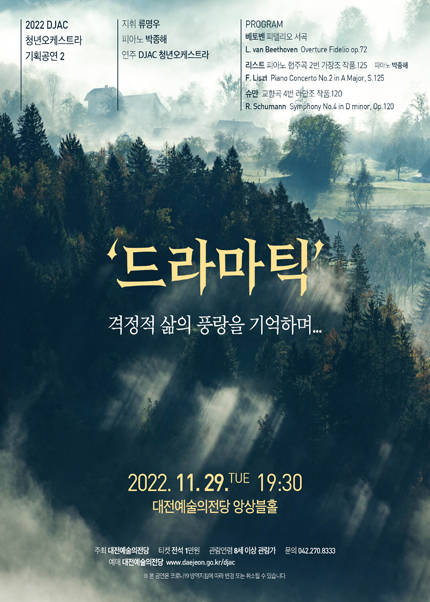2022 DJAC 청년오케스트라 기획공연 2［드라마틱］- 대전