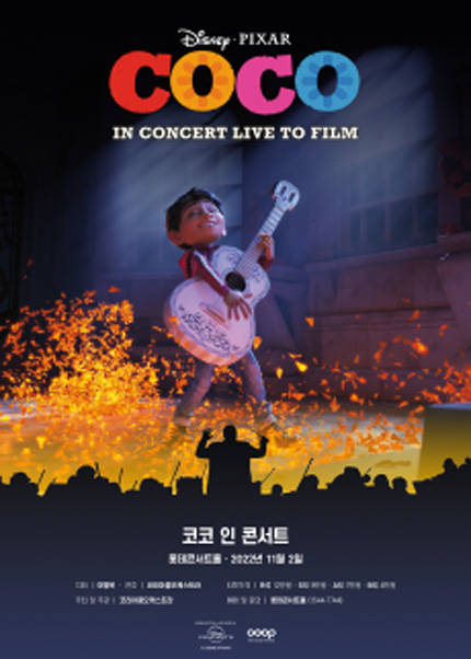 2022 디즈니 픽사 필름 콘서트 : 코코 인 콘서트(11/2)