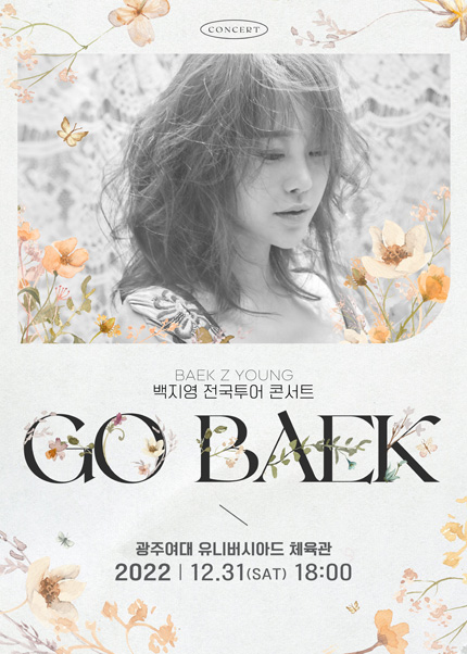 2022 백지영 전국투어 콘서트〈GO BAEK〉-광주