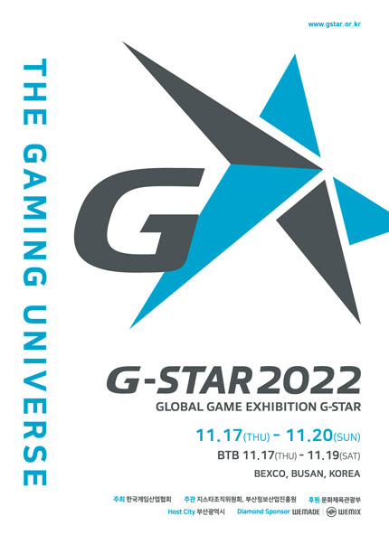 국제게임전시회 지스타 2022 (Game Show & Trade, All-Round)