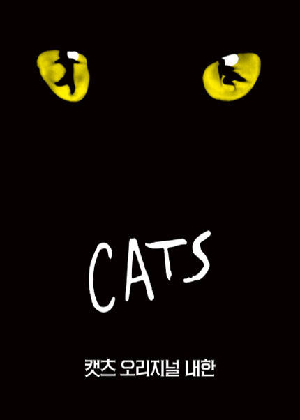 뮤지컬 ＜캣츠＞오리지널 내한－부산（Musical CATS）