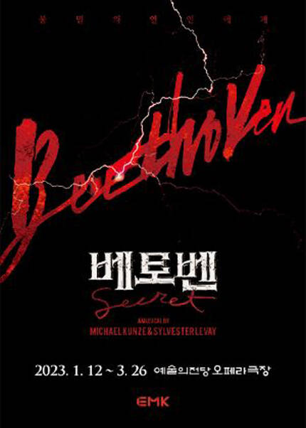 뮤지컬 〈베토벤; Beethoven Secret〉