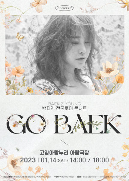 2023 백지영 전국투어 콘서트〈GO BAEK〉-고양