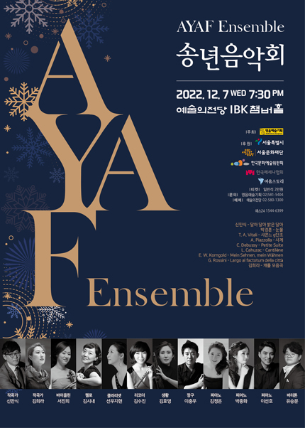 AYAF Ensemble 송년음악회