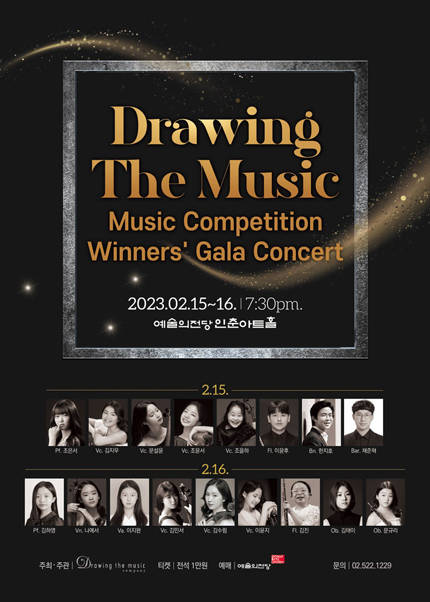 Drawing the music Music competition Winners＇ Gala Concert（2.15）