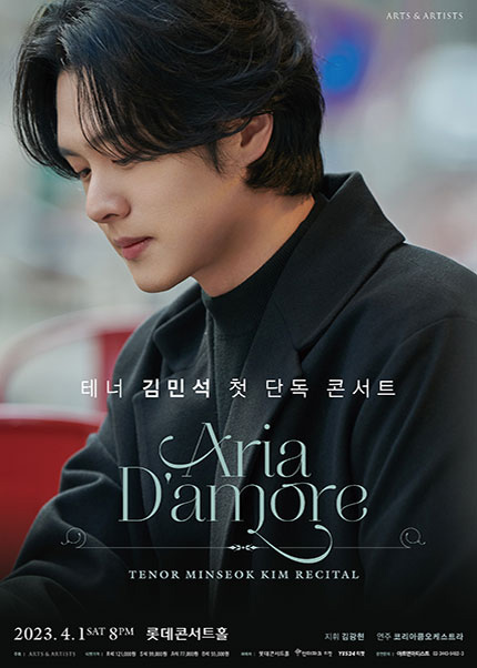테너 김민석 첫 단독 콘서트 Aria D’amore