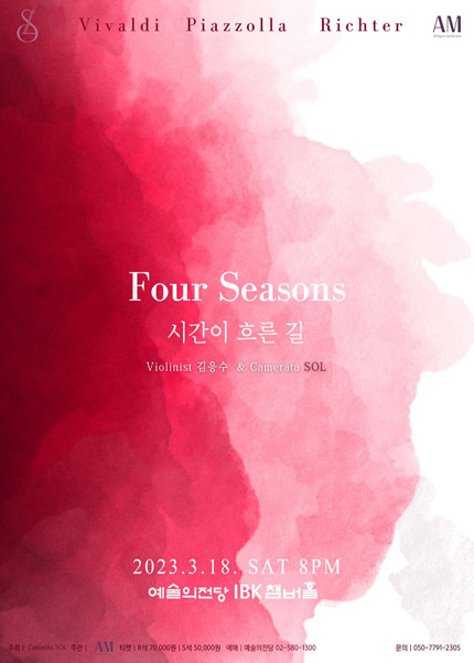 김응수 ＆ 카메라타 솔 「Four Seasons」－시간이 흐른 길－서울