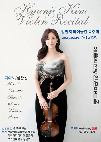 김현지 바이올린 독주회