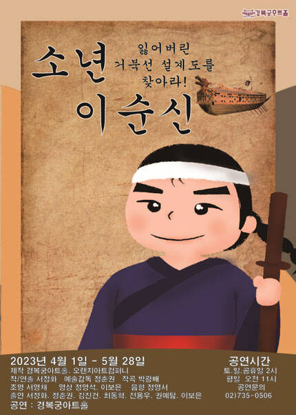 2023년 뮤지컬 소년 이순신