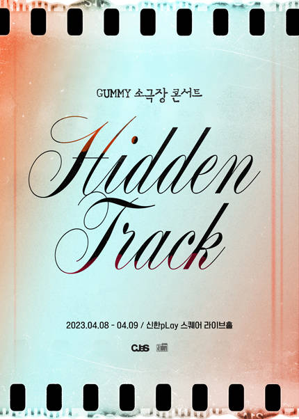 거미 소극장 콘서트 [Hidden Track]