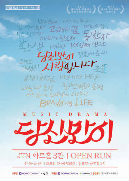 뮤직드라마 당신만이