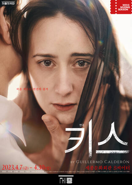 연극 <키스>