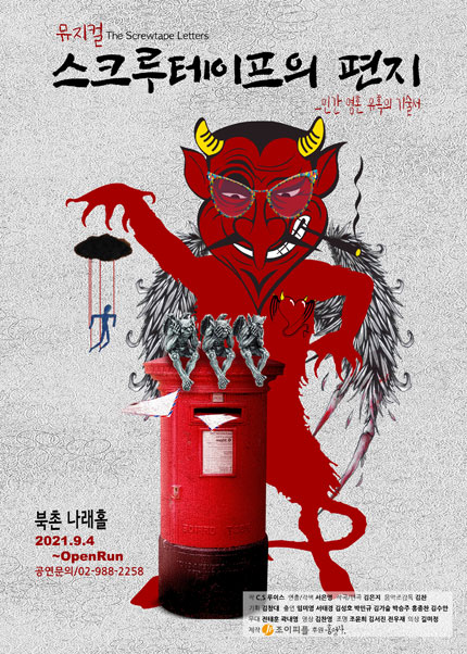 2023 스크루테이프의 편지