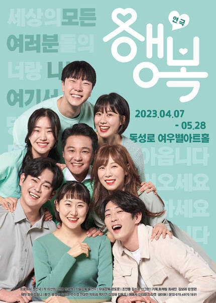 [대구] 연극 [행복]