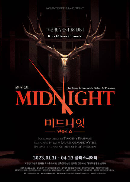 뮤지컬 〈미드나잇 : 앤틀러스〉