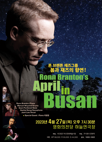 론브랜튼의 April in Busan 째즈콘서트