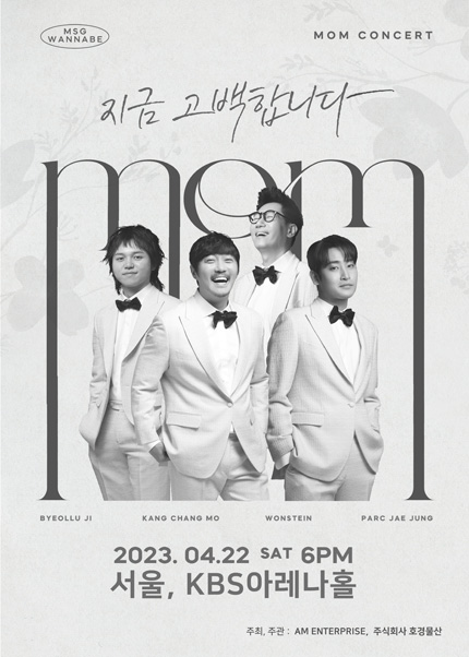 MOM 투어콘서트 in 서울