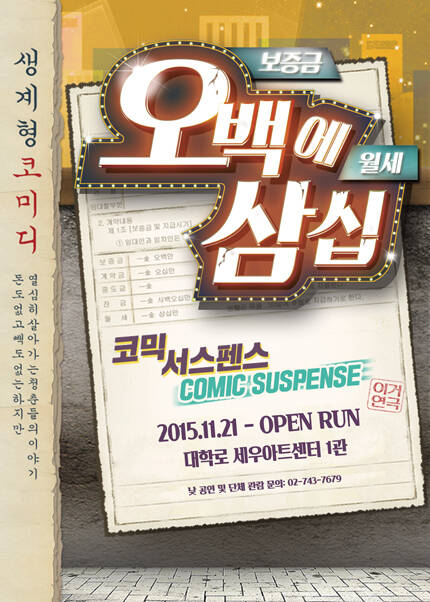 [대학로] 연극 [오백에 삼십]