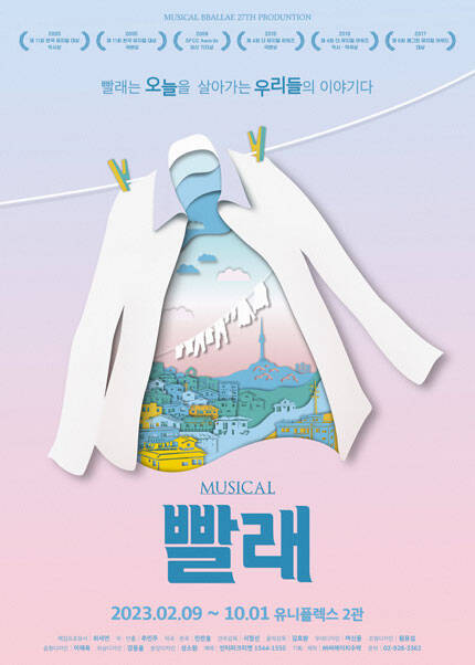뮤지컬 [빨래]