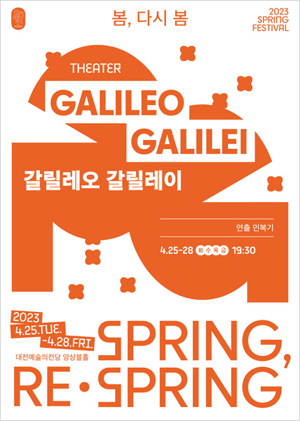 2023 스프링페스티벌 연극［갈릴레오 갈릴레이］-대전