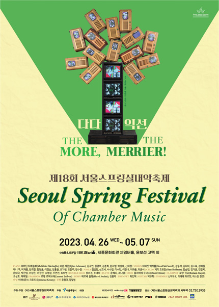 2023 서울스프링실내악축제 0429