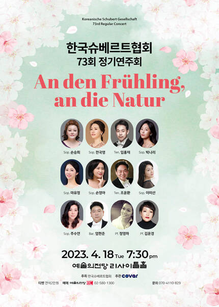 한국슈베르트협회 73회 정기연주회