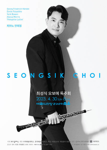 최성식 오보에 독주회